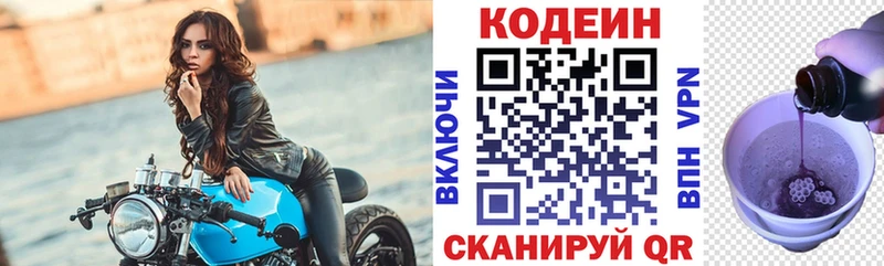 Codein Purple Drank Жигулёвск